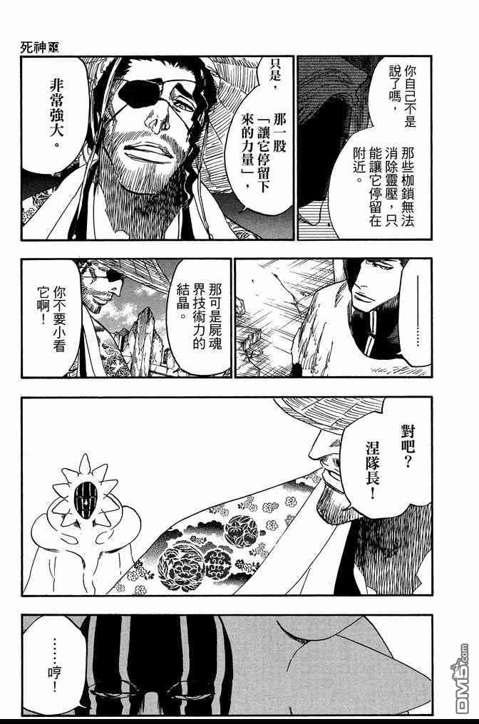 《死神》漫画最新章节第69卷免费下拉式在线观看章节第【11】张图片