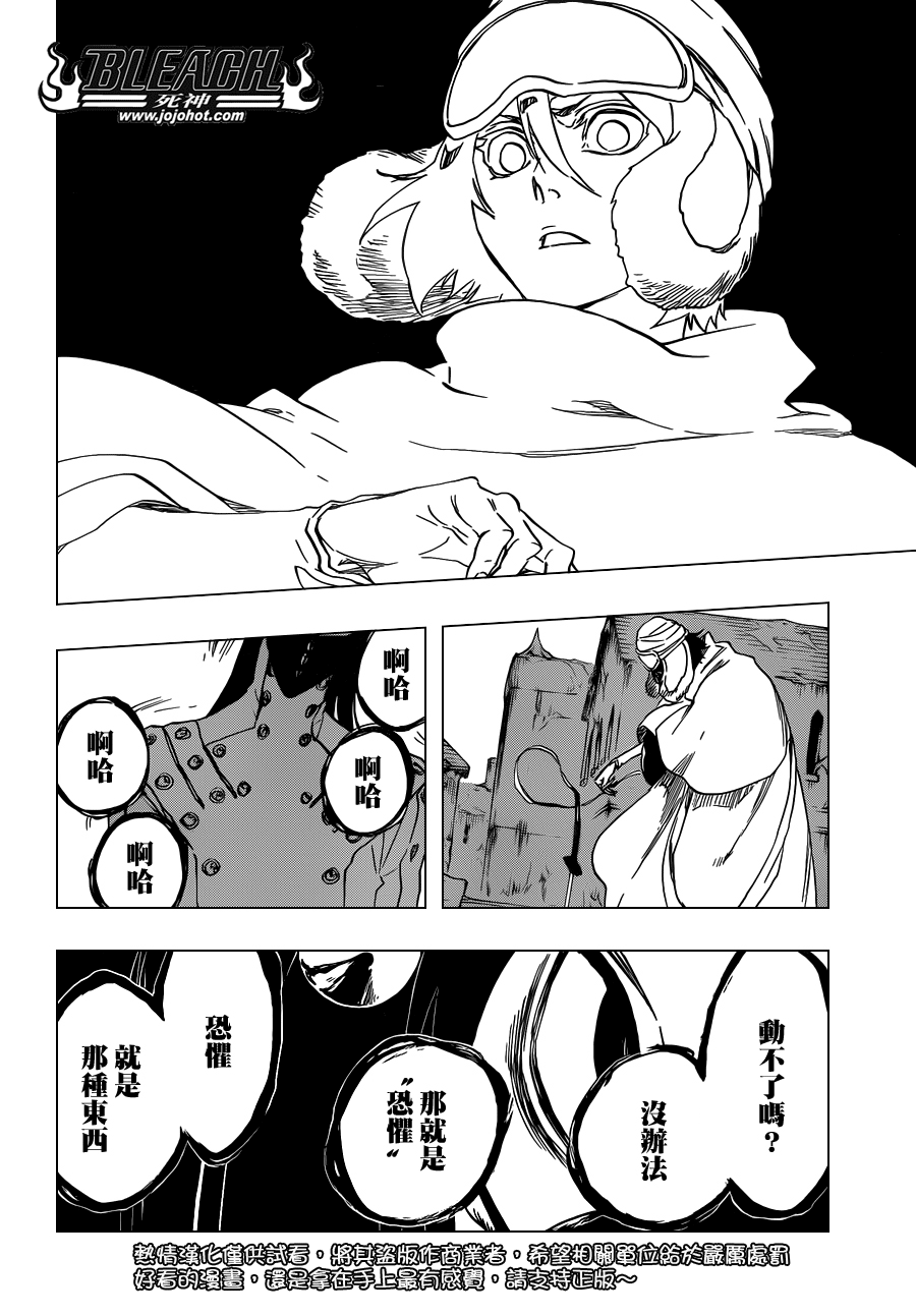 《死神》漫画最新章节第566话 What is Your Fear？免费下拉式在线观看章节第【16】张图片