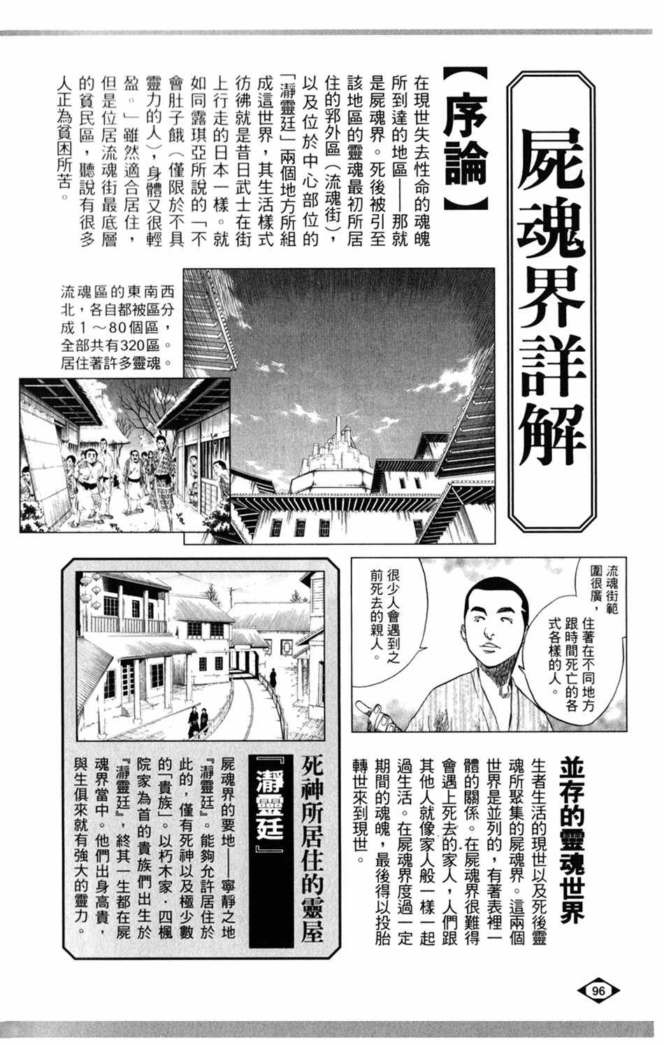 《死神》漫画最新章节设定集00免费下拉式在线观看章节第【25】张图片