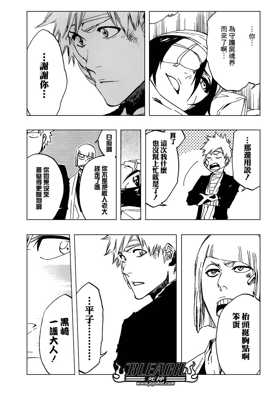 《死神》漫画最新章节第515话 relics免费下拉式在线观看章节第【9】张图片