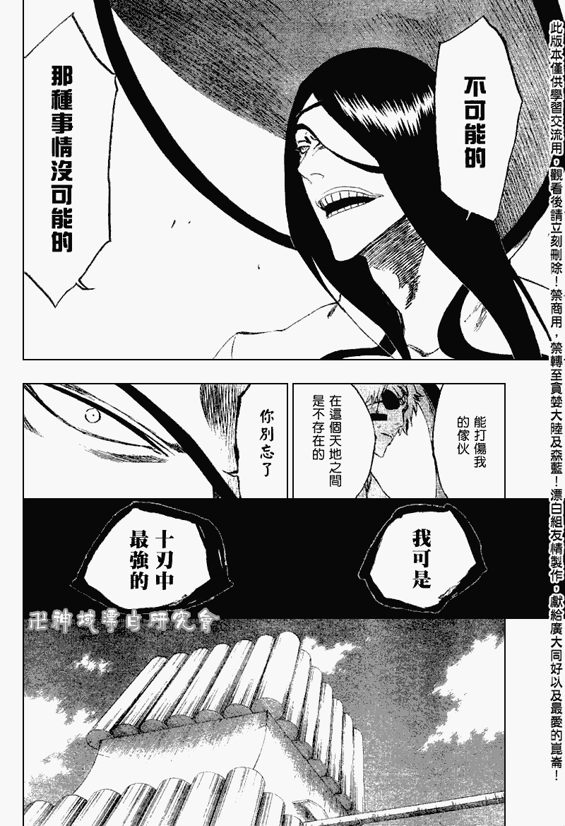 《死神》漫画最新章节第263话免费下拉式在线观看章节第【10】张图片