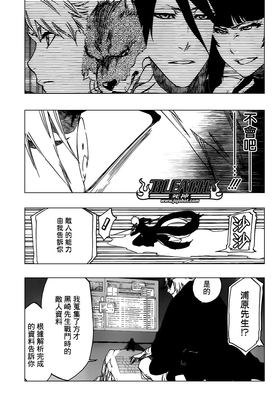 《死神》漫画最新章节第499话 Rescuer In The Dark免费下拉式在线观看章节第【7】张图片