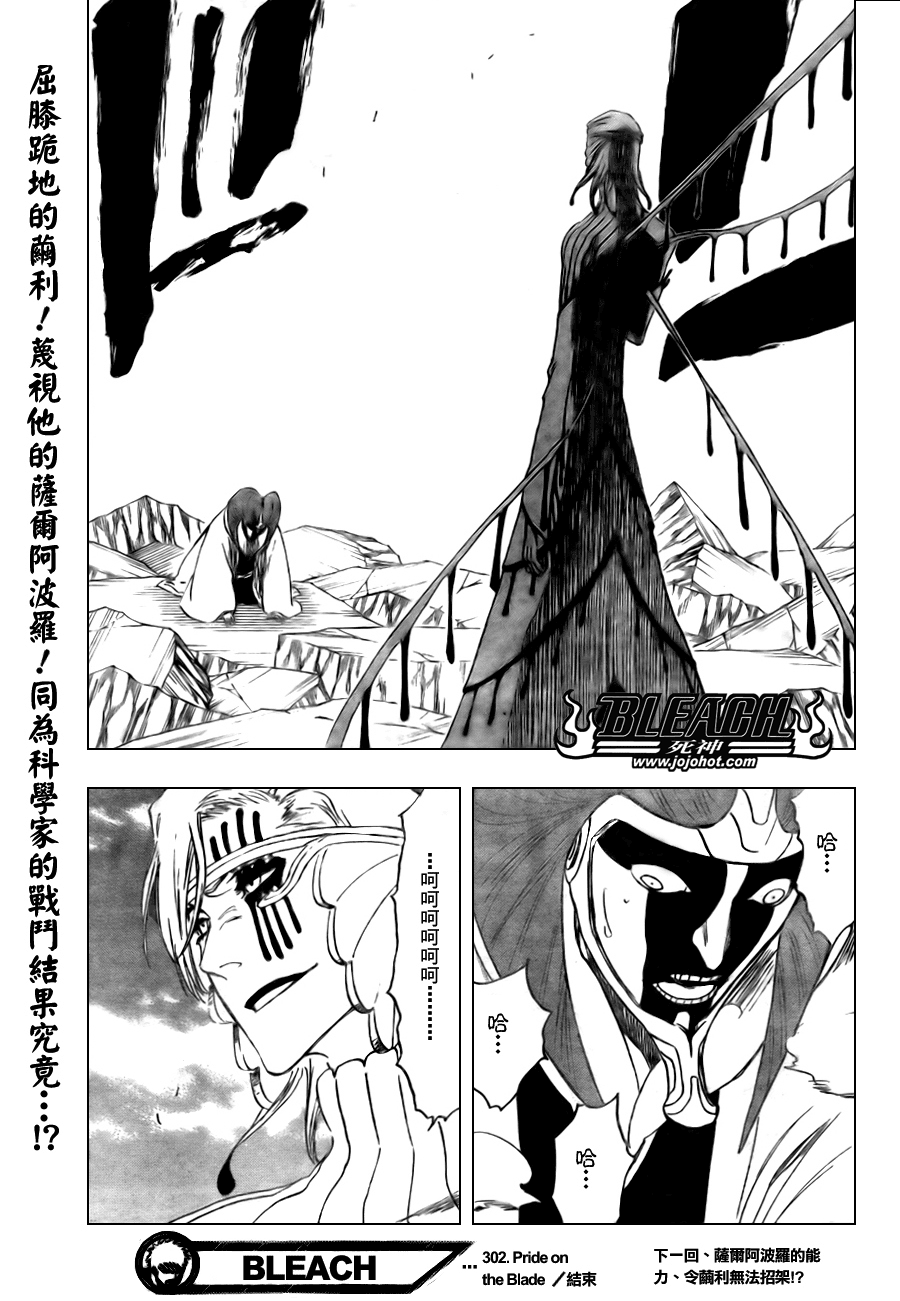 《死神》漫画最新章节第302话免费下拉式在线观看章节第【18】张图片