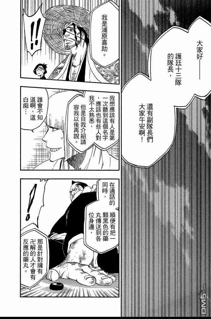 《死神》漫画最新章节第62卷免费下拉式在线观看章节第【38】张图片