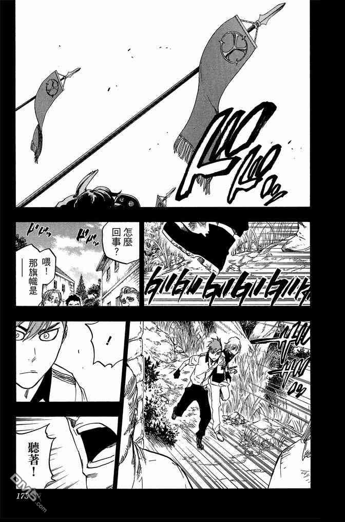 《死神》漫画最新章节第69卷免费下拉式在线观看章节第【173】张图片