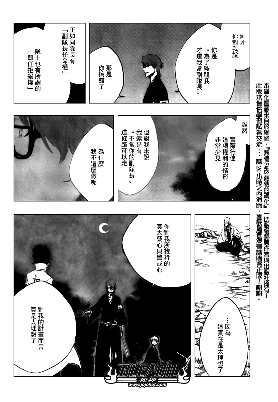 《死神》漫画最新章节第99话免费下拉式在线观看章节第【10】张图片