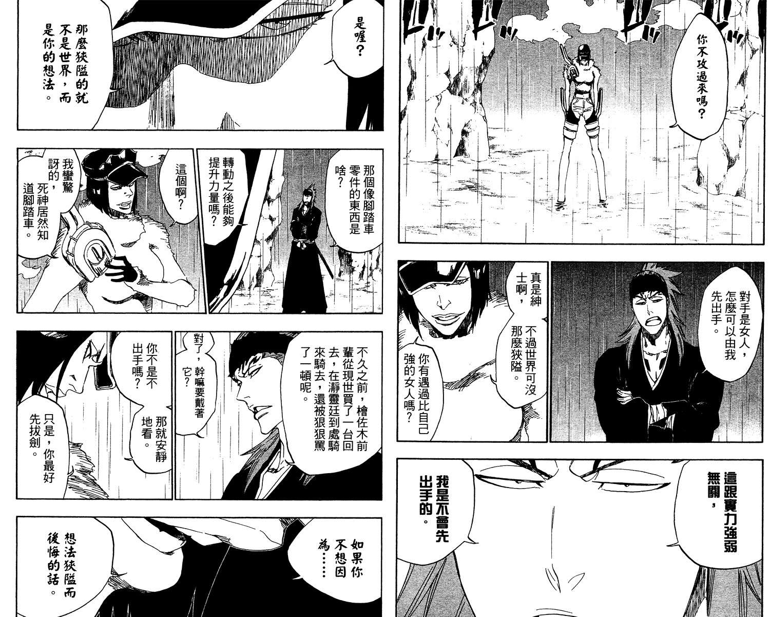 《死神》漫画最新章节第53卷免费下拉式在线观看章节第【60】张图片