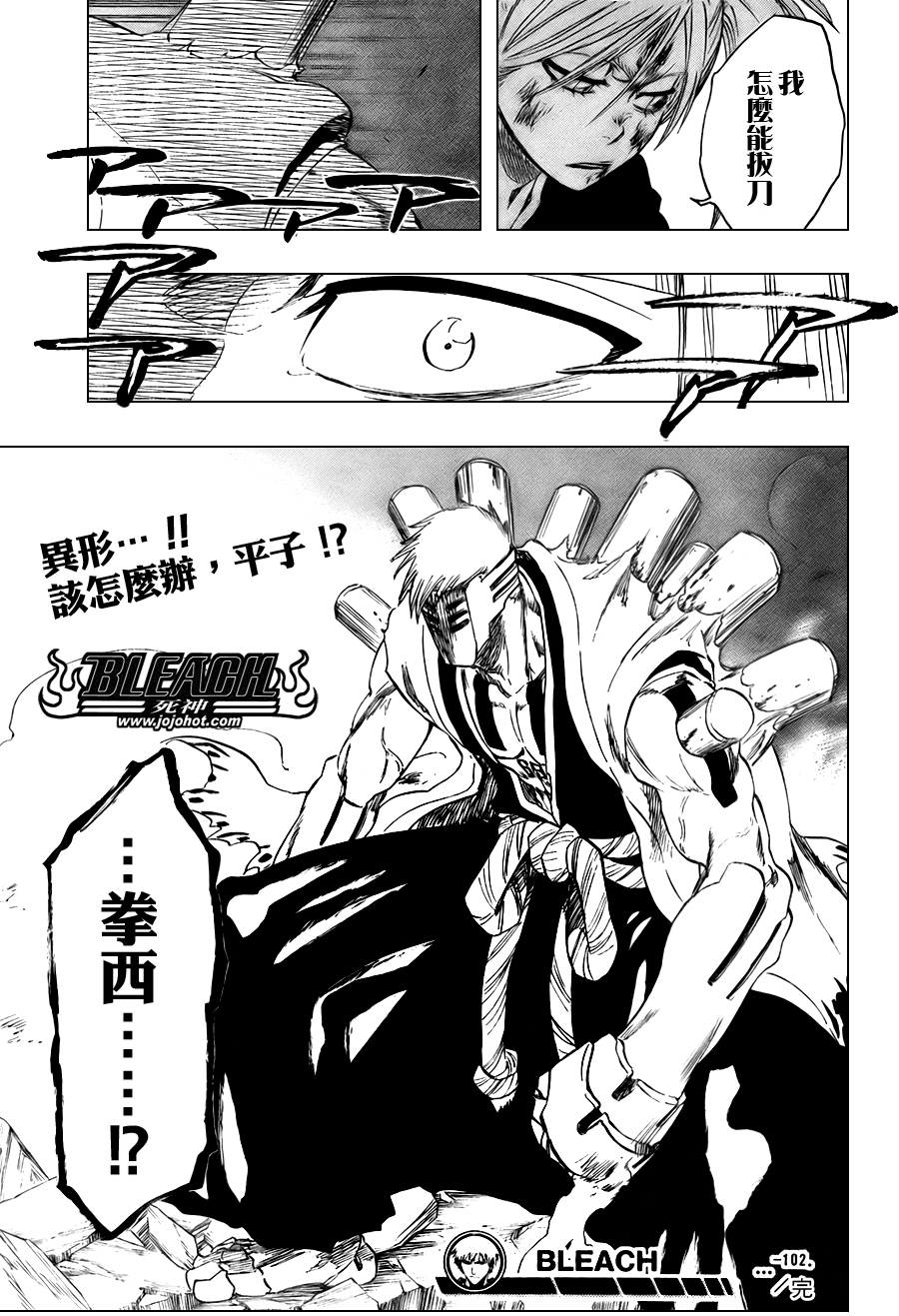 《死神》漫画最新章节第102话免费下拉式在线观看章节第【19】张图片