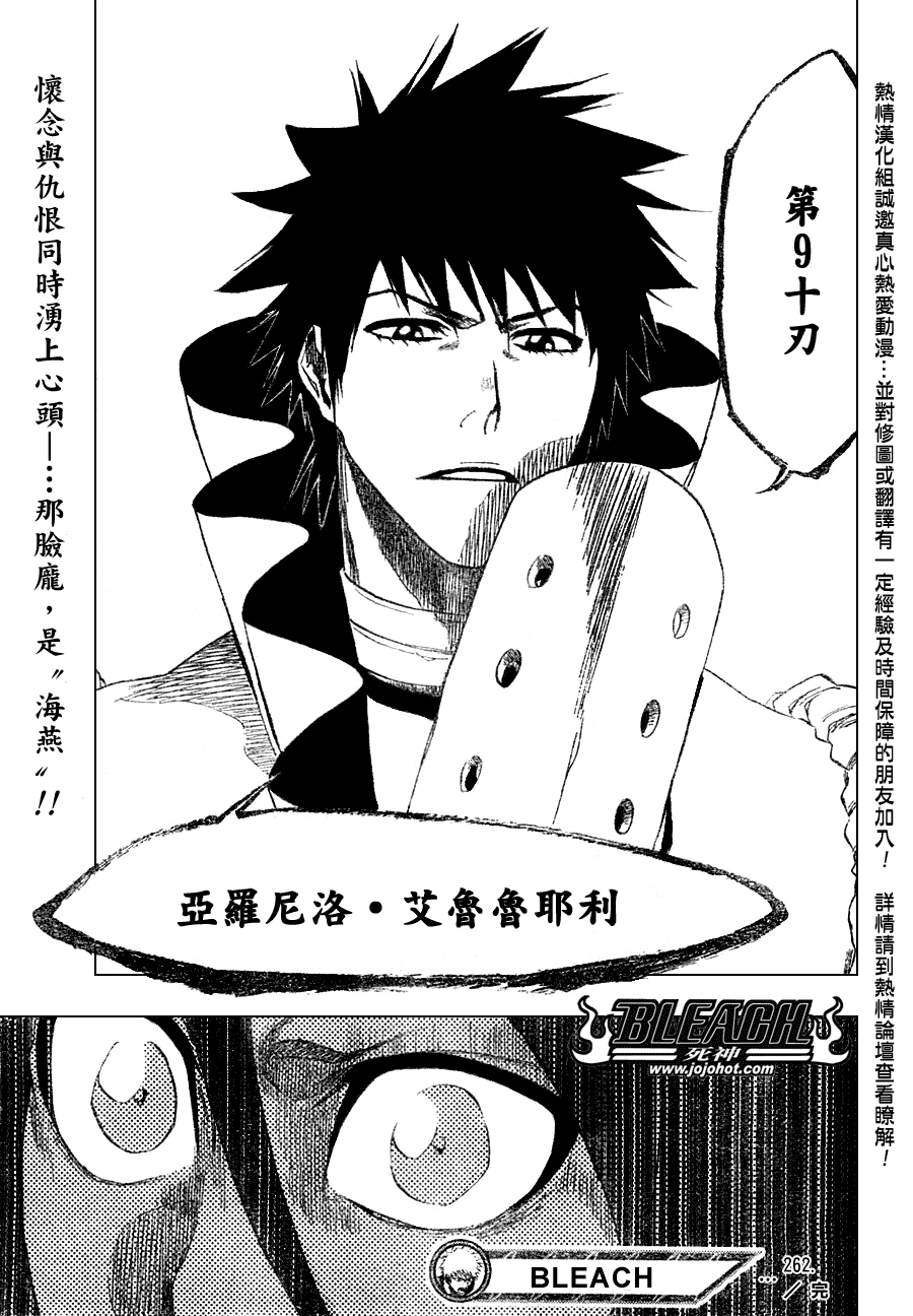 《死神》漫画最新章节第262话免费下拉式在线观看章节第【19】张图片