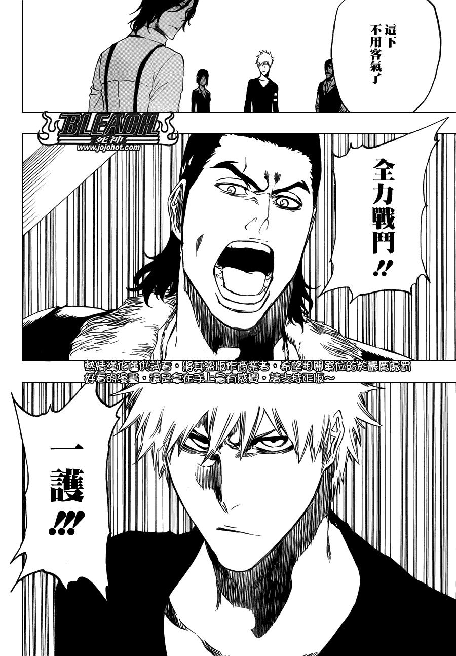 《死神》漫画最新章节第455话 End of the Bond 1免费下拉式在线观看章节第【14】张图片