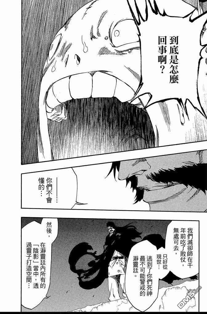 《死神》漫画最新章节第61卷免费下拉式在线观看章节第【126】张图片