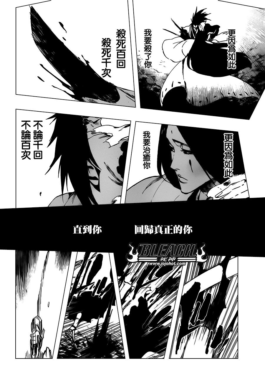 《死神》漫画最新章节第525话 Edges免费下拉式在线观看章节第【14】张图片