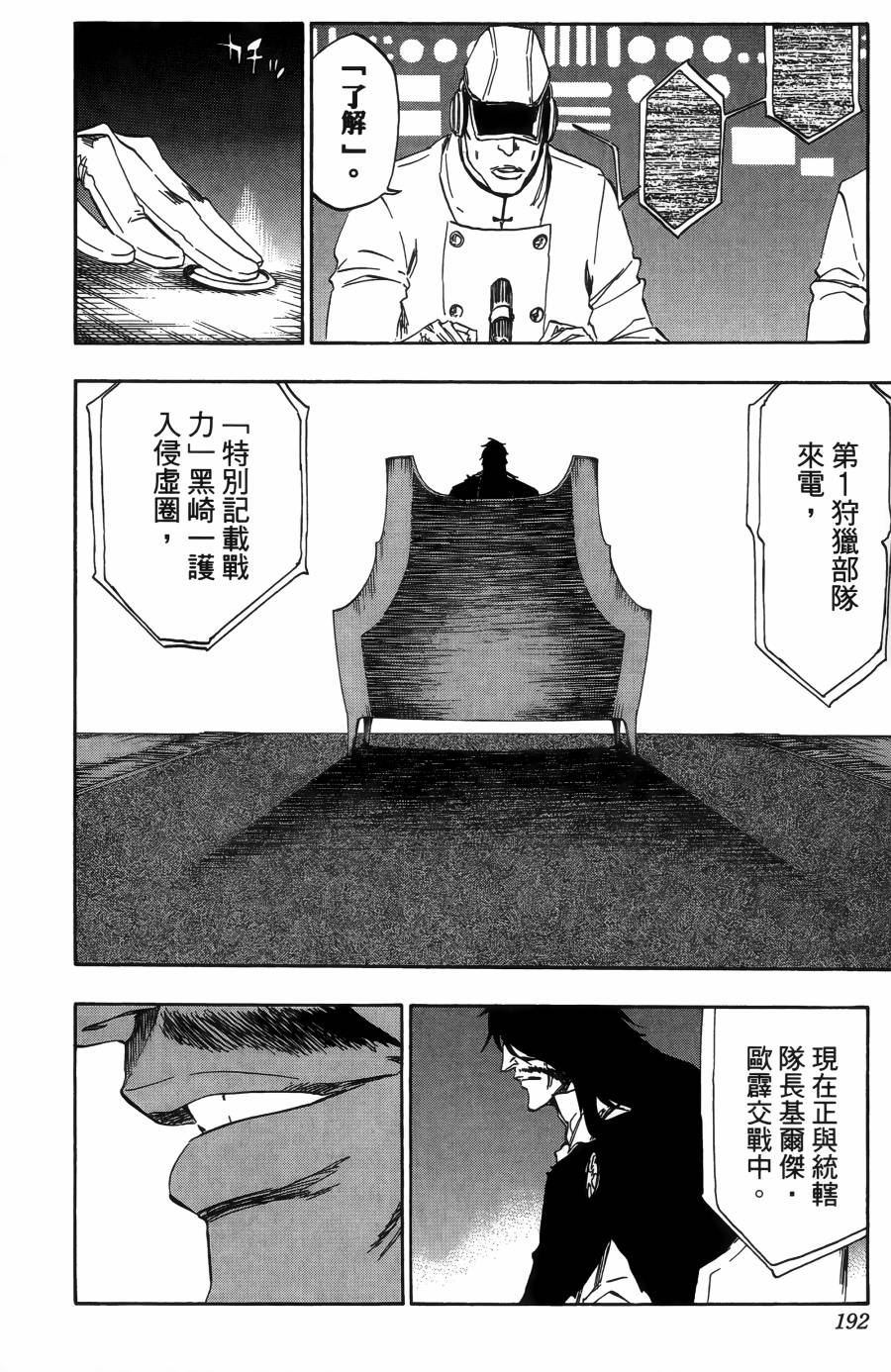 《死神》漫画最新章节第55卷免费下拉式在线观看章节第【195】张图片