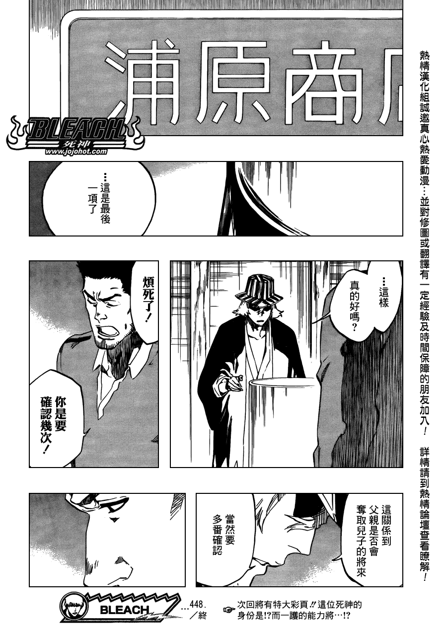 《死神》漫画最新章节第448话 Loading To Lie免费下拉式在线观看章节第【18】张图片