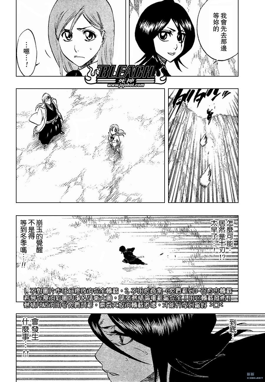 《死神》漫画最新章节第231话免费下拉式在线观看章节第【6】张图片