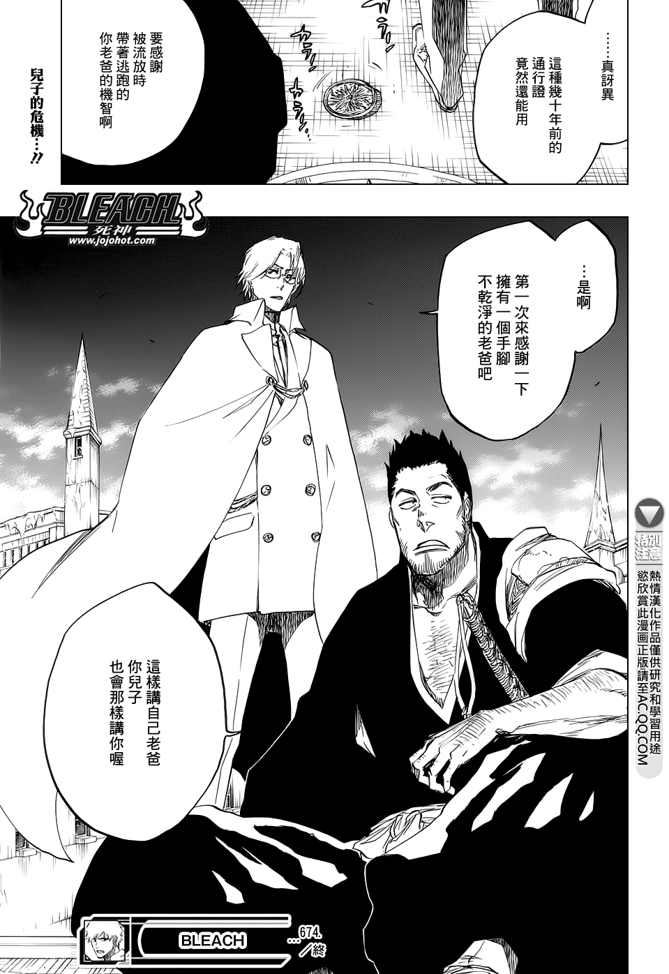 《死神》漫画最新章节第674话 Father2免费下拉式在线观看章节第【17】张图片