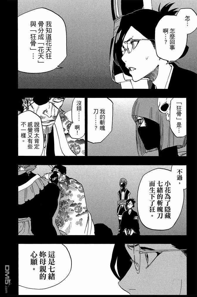 《死神》漫画最新章节第71卷免费下拉式在线观看章节第【156】张图片