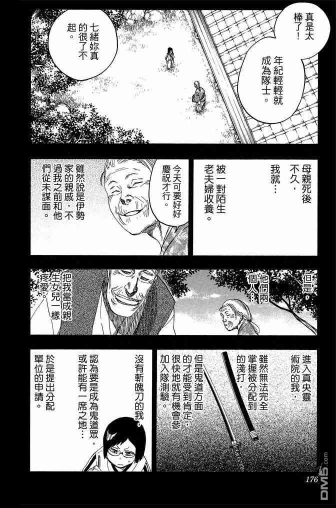 《死神》漫画最新章节第71卷免费下拉式在线观看章节第【176】张图片