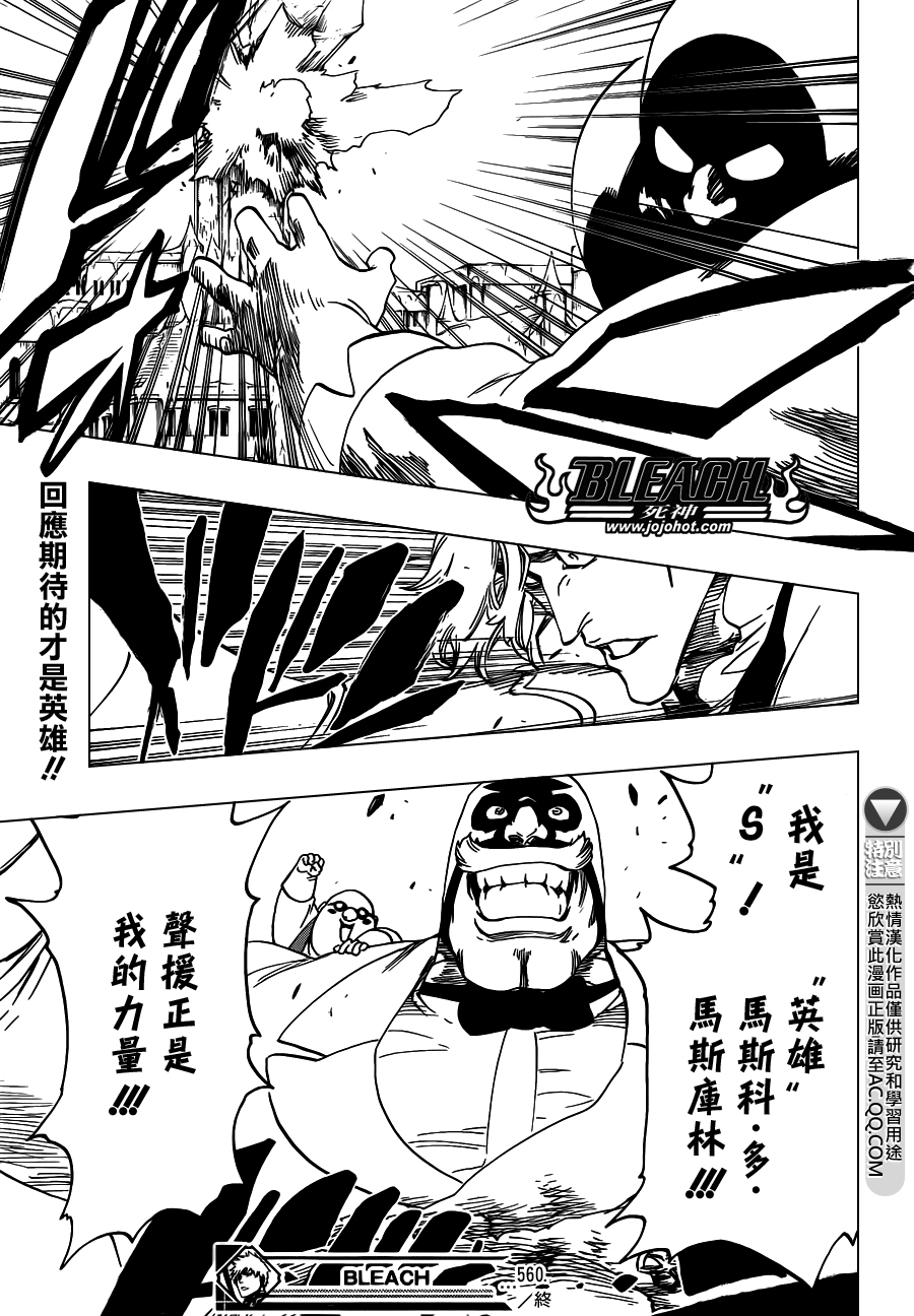 《死神》漫画最新章节第560话 Rages at Ringside免费下拉式在线观看章节第【17】张图片