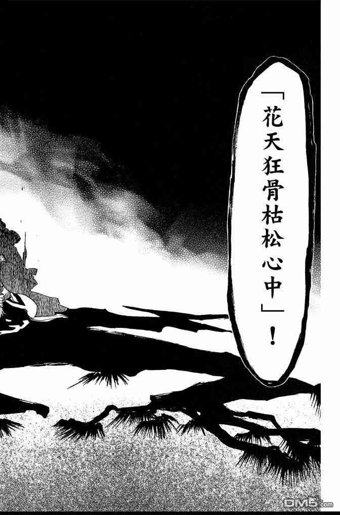 《死神》漫画最新章节第71卷免费下拉式在线观看章节第【94】张图片