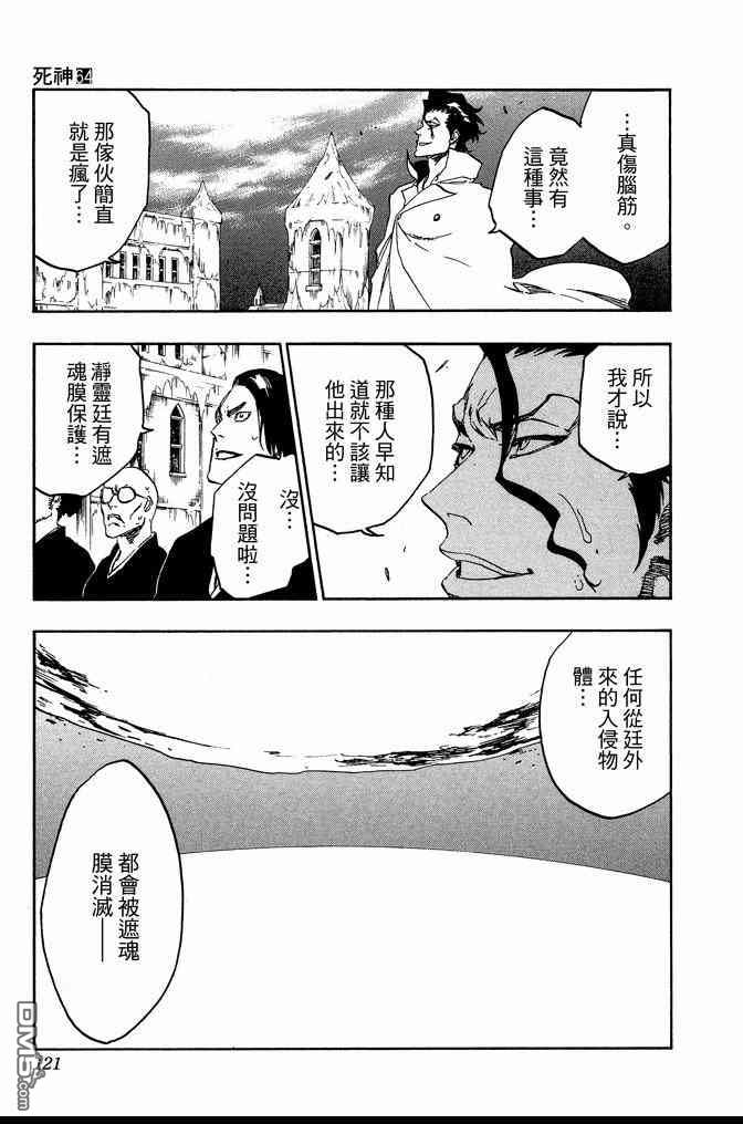 《死神》漫画最新章节第64卷免费下拉式在线观看章节第【121】张图片