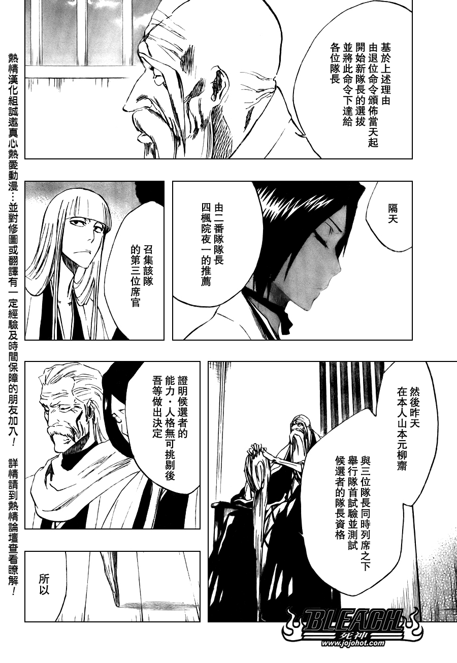 《死神》漫画最新章节第107话免费下拉式在线观看章节第【5】张图片