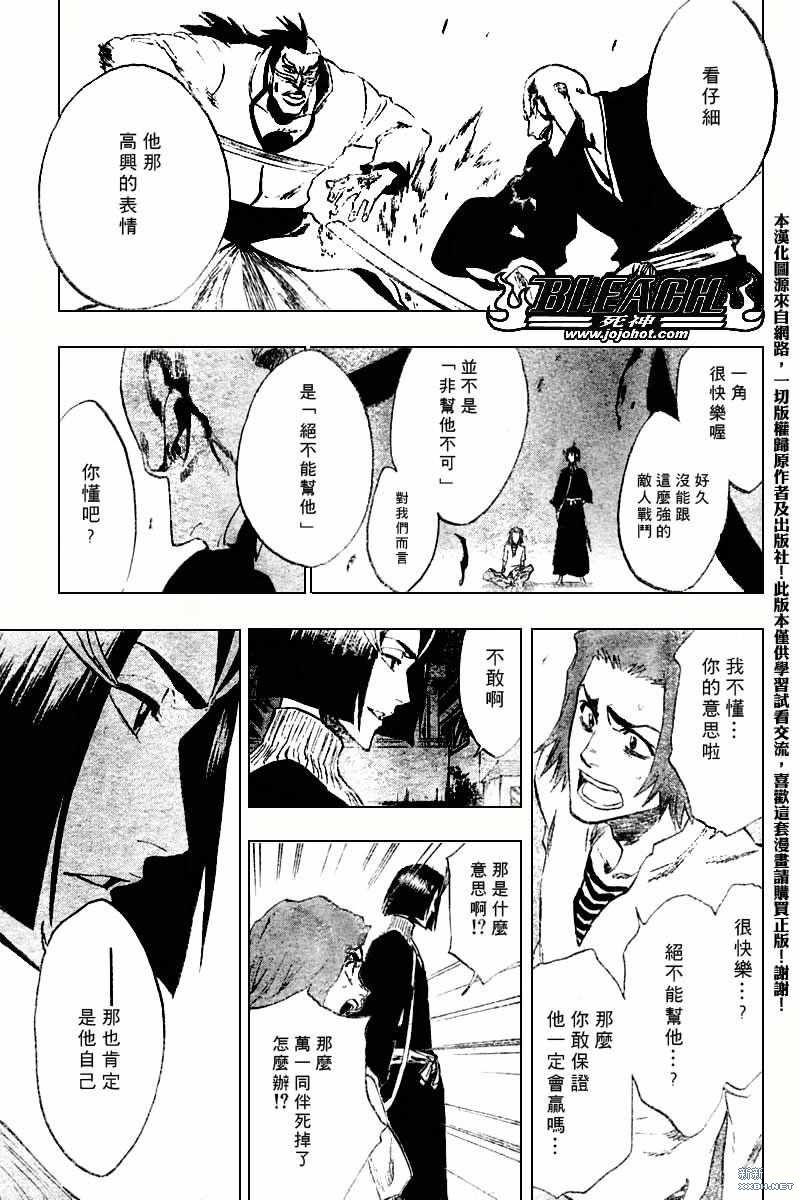 《死神》漫画最新章节第203话免费下拉式在线观看章节第【5】张图片