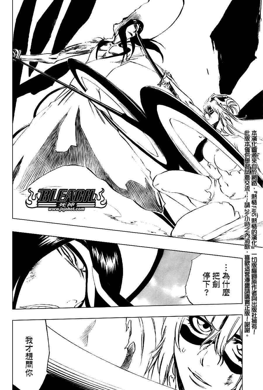 《死神》漫画最新章节第293话免费下拉式在线观看章节第【18】张图片