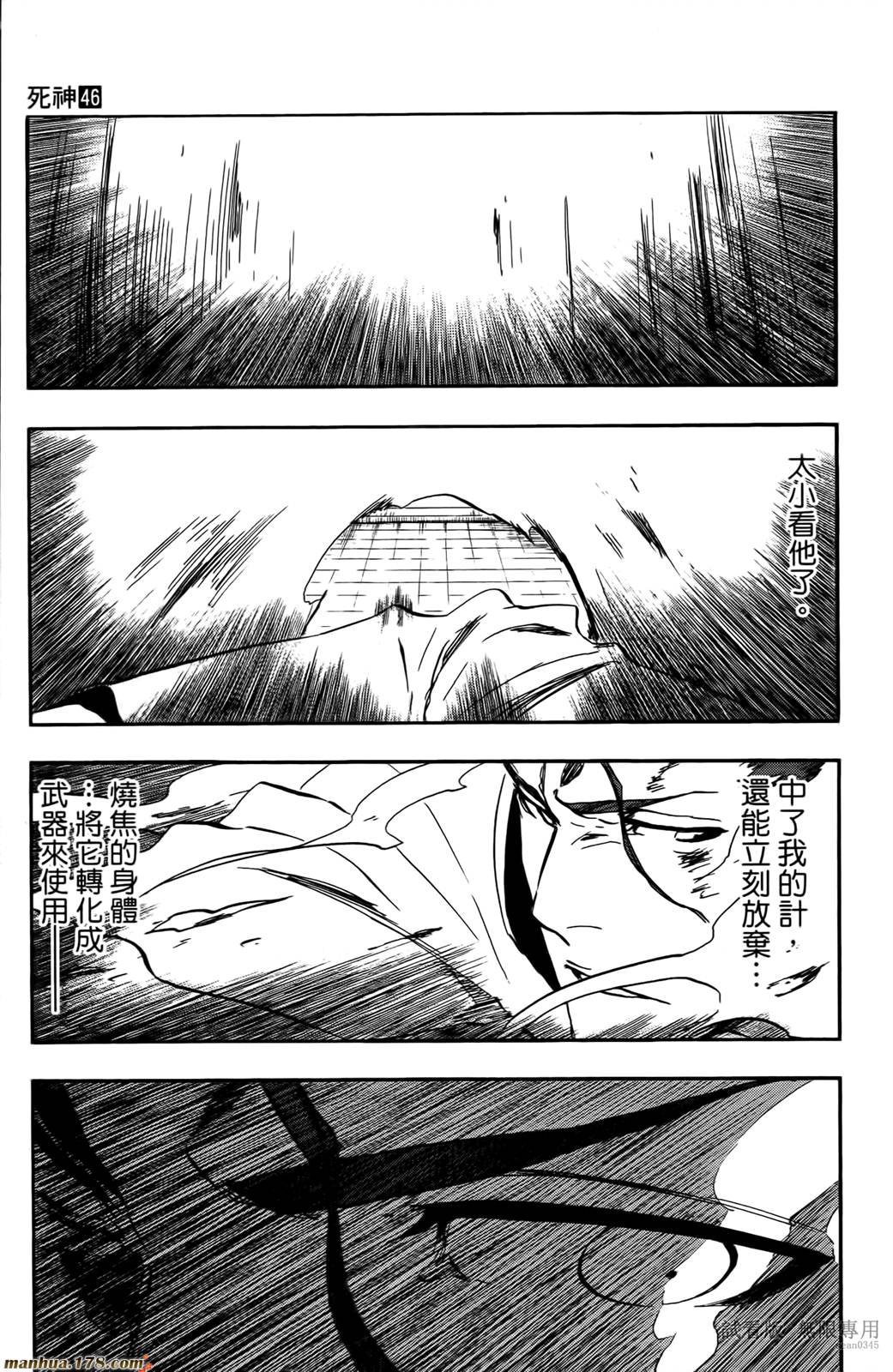 《死神》漫画最新章节第46卷免费下拉式在线观看章节第【10】张图片