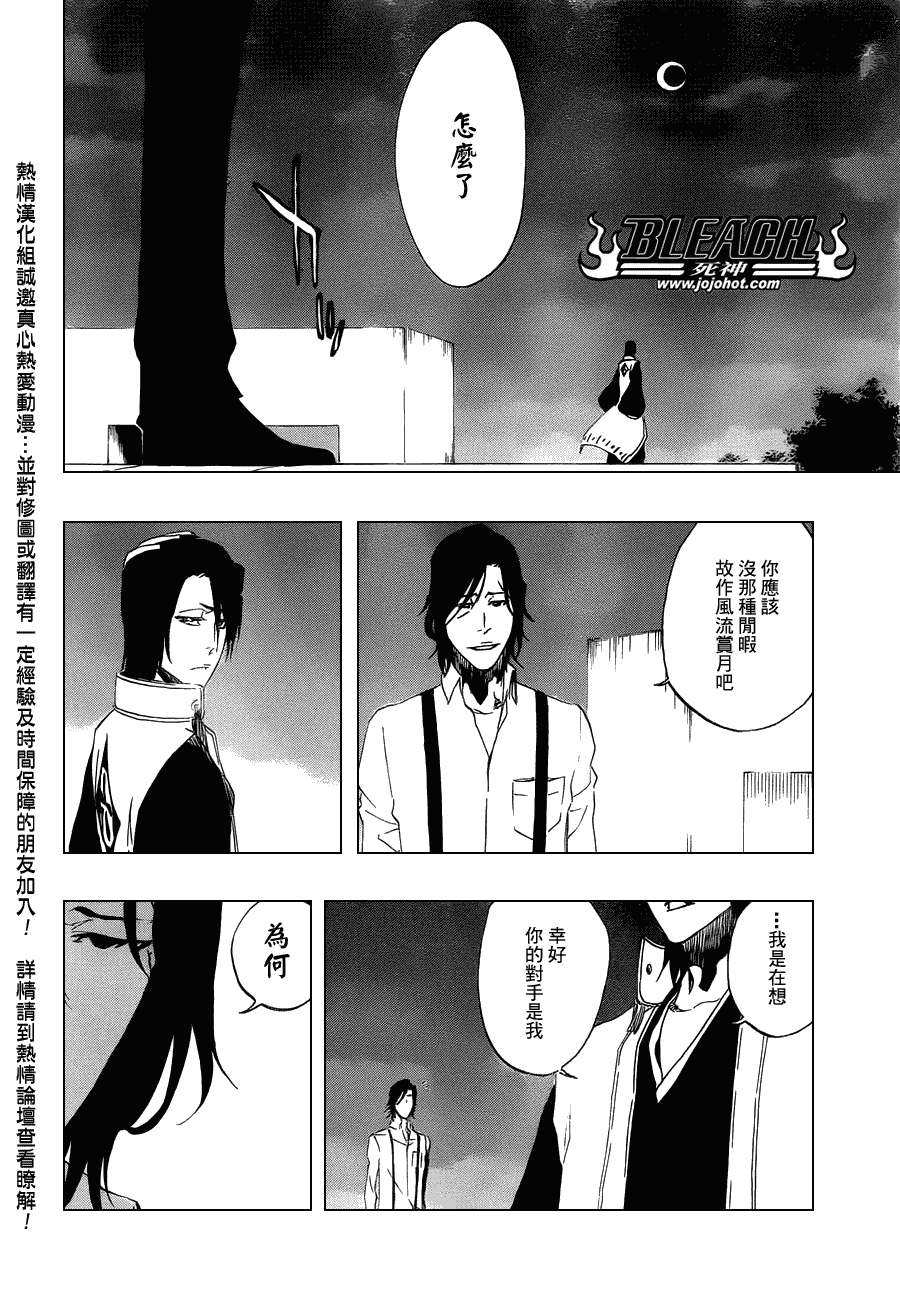 《死神》漫画最新章节第464话 Quiet Chamber,Noisy Heart免费下拉式在线观看章节第【16】张图片