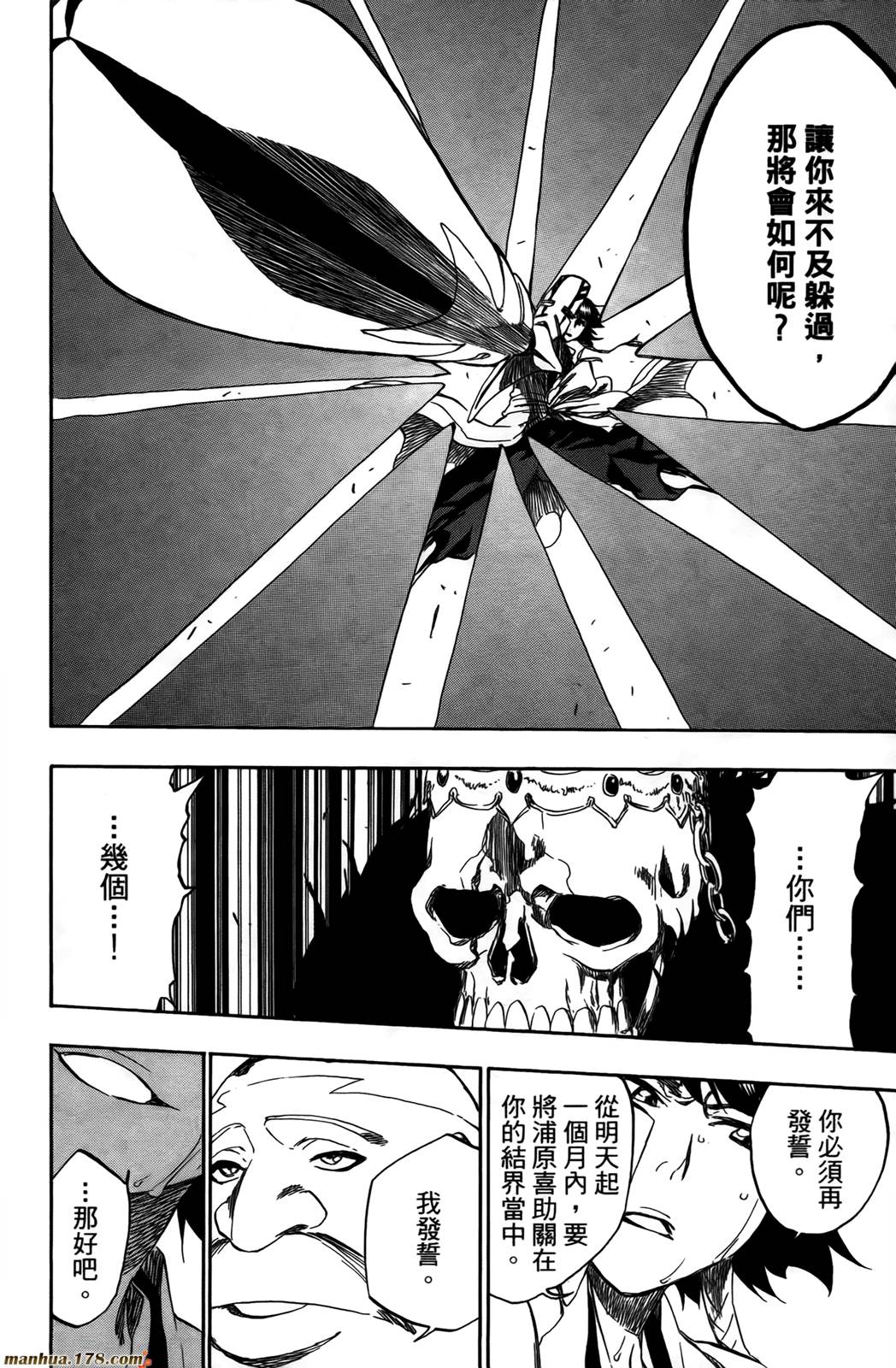 《死神》漫画最新章节第43卷免费下拉式在线观看章节第【43】张图片