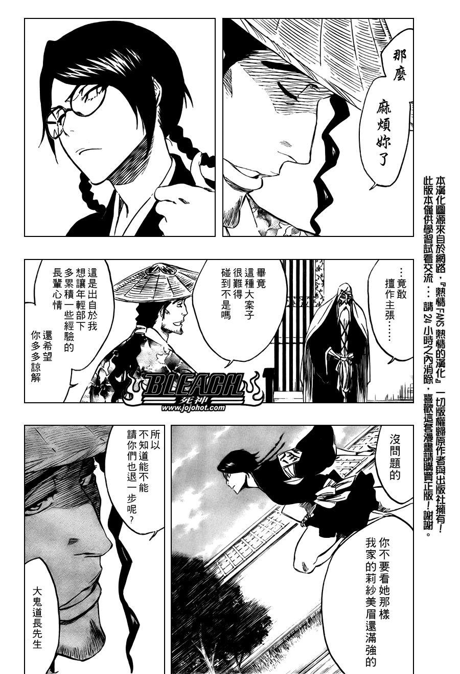 《死神》漫画最新章节第102话免费下拉式在线观看章节第【12】张图片