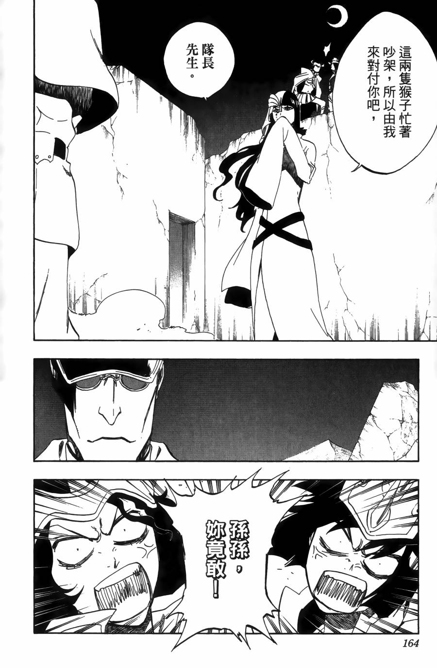 《死神》漫画最新章节第55卷免费下拉式在线观看章节第【167】张图片