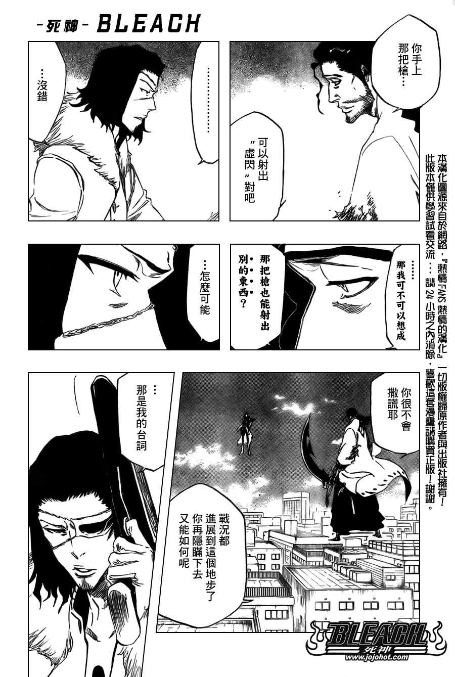 《死神》漫画最新章节第362话免费下拉式在线观看章节第【12】张图片