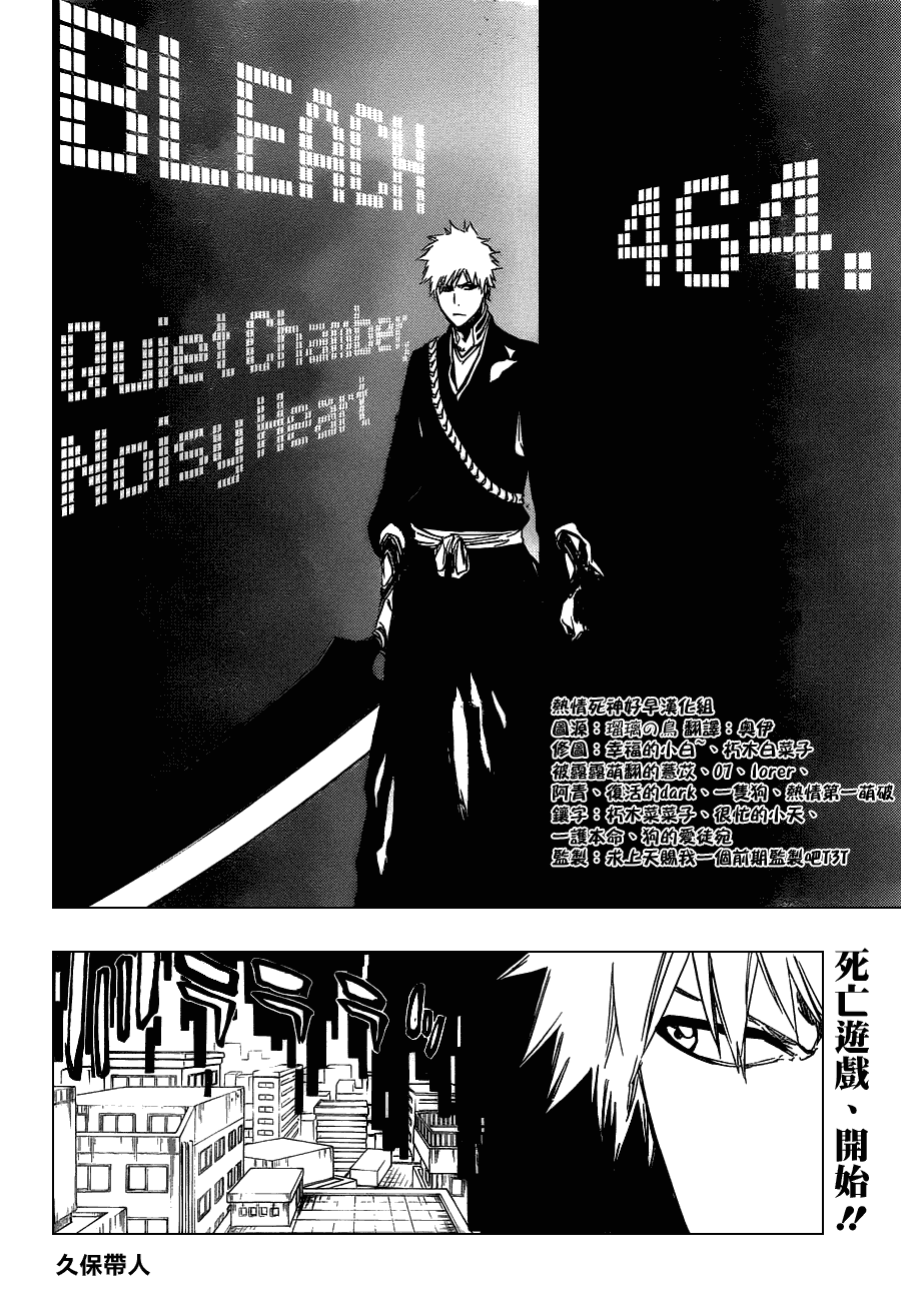 《死神》漫画最新章节第464话 Quiet Chamber,Noisy Heart免费下拉式在线观看章节第【4】张图片