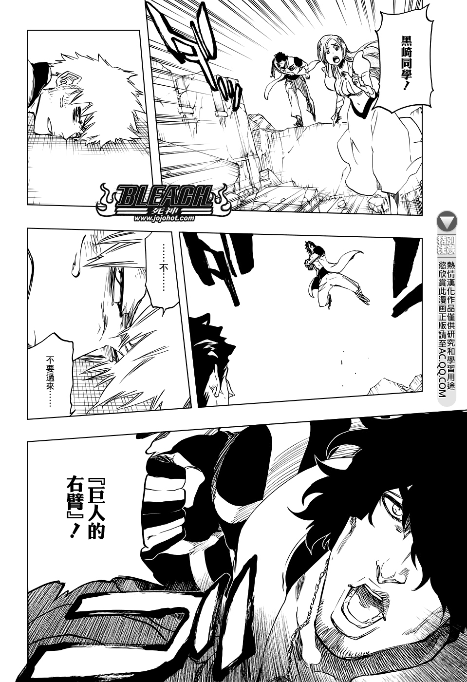 《死神》漫画最新章节第656话 雷神免费下拉式在线观看章节第【6】张图片