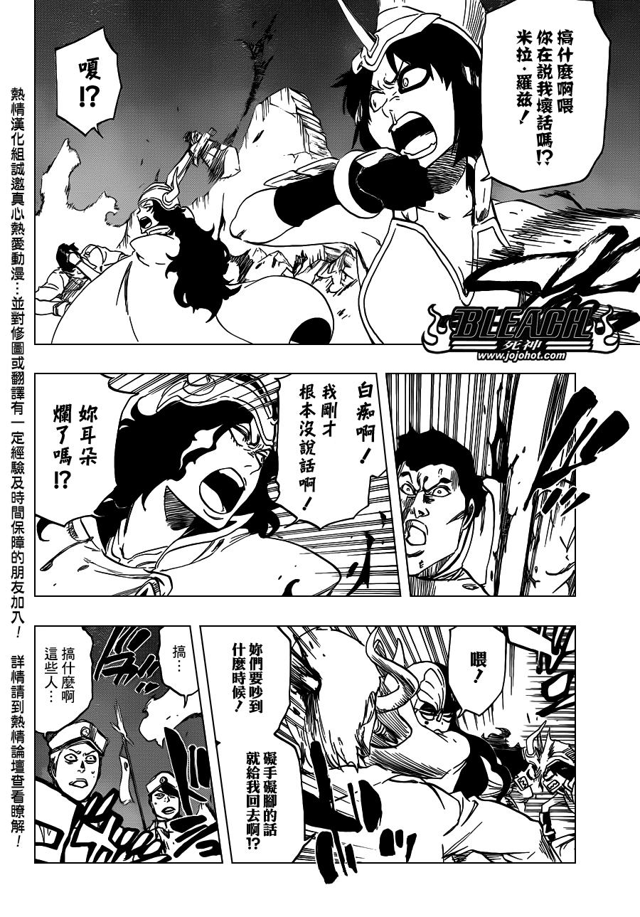 《死神》漫画最新章节第488话 Bond Behind Blast免费下拉式在线观看章节第【6】张图片