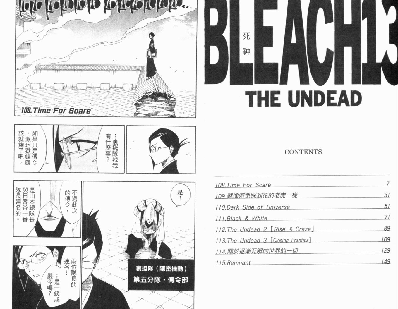 《死神》漫画最新章节第13卷免费下拉式在线观看章节第【6】张图片