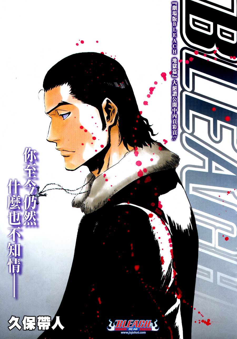 《死神》漫画最新章节第429话免费下拉式在线观看章节第【1】张图片