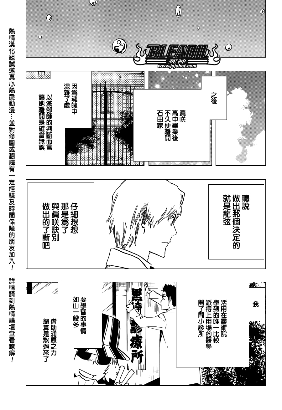 《死神》漫画最新章节第536话 Everything But The Rain OP.9免费下拉式在线观看章节第【11】张图片