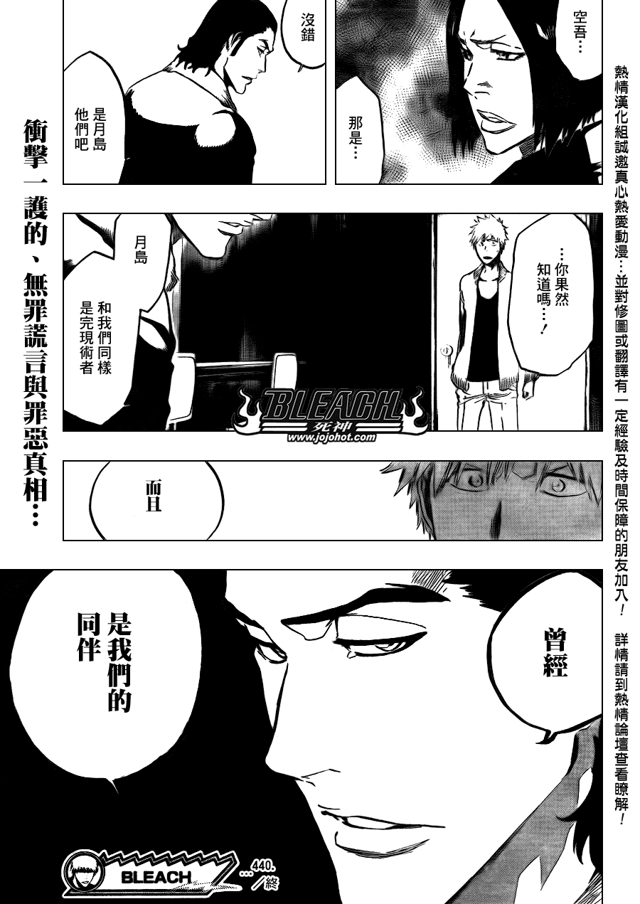 《死神》漫画最新章节第440话免费下拉式在线观看章节第【19】张图片