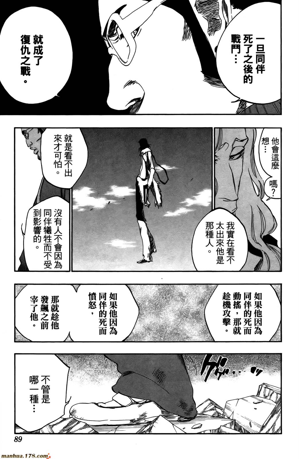 《死神》漫画最新章节第43卷免费下拉式在线观看章节第【87】张图片