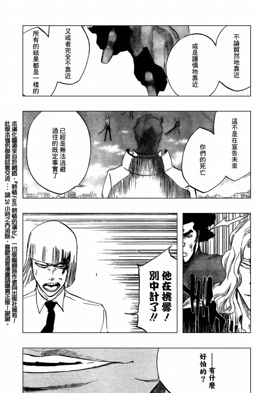 《死神》漫画最新章节第377话免费下拉式在线观看章节第【8】张图片