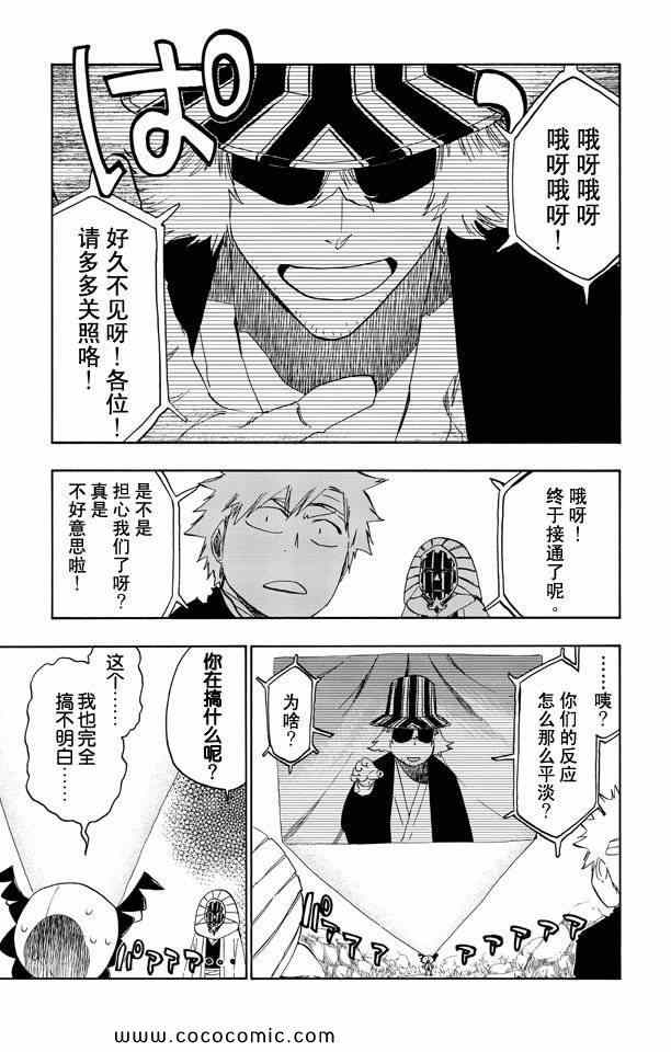 《死神》漫画最新章节第58卷免费下拉式在线观看章节第【134】张图片