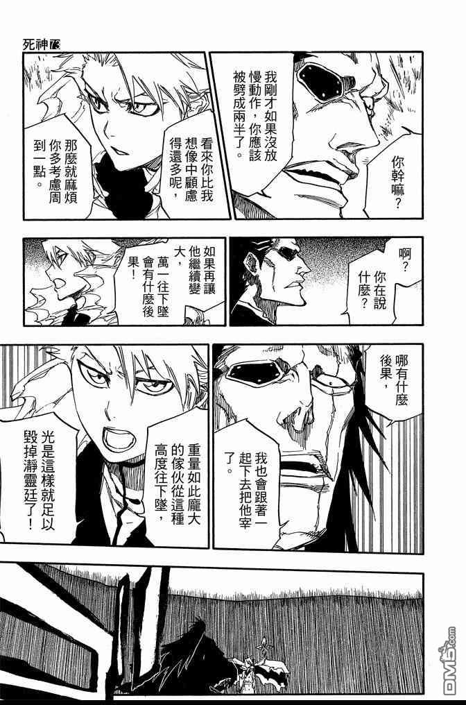 《死神》漫画最新章节第73卷免费下拉式在线观看章节第【67】张图片