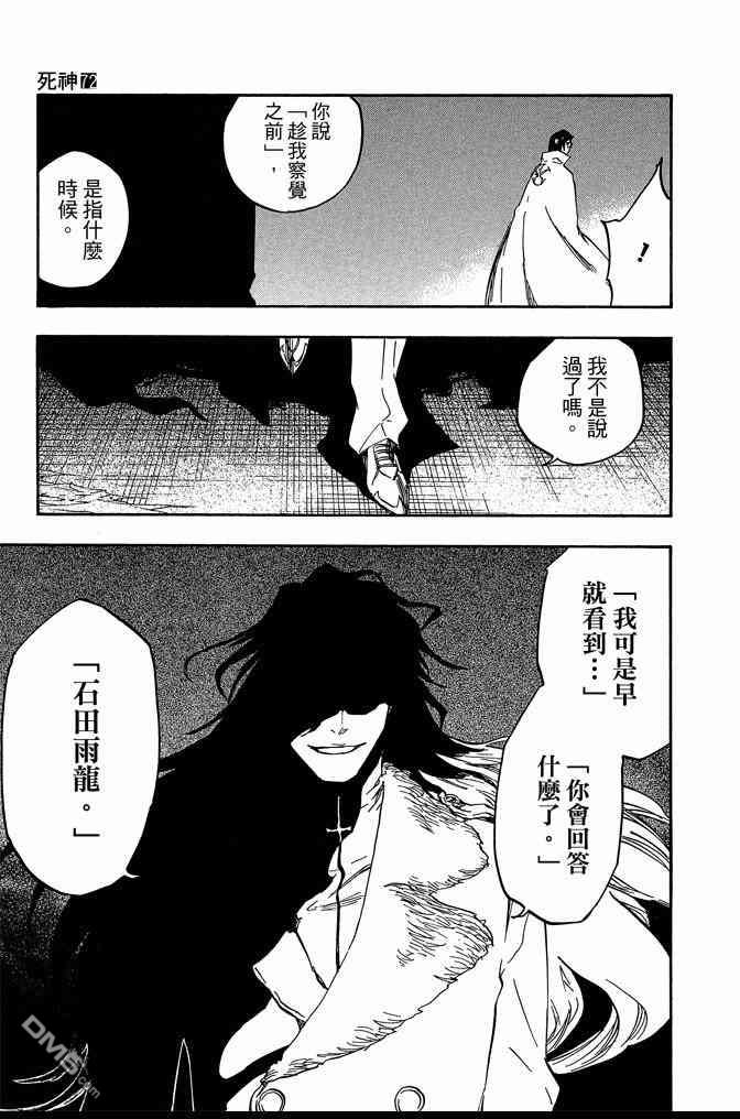 《死神》漫画最新章节第72卷免费下拉式在线观看章节第【149】张图片