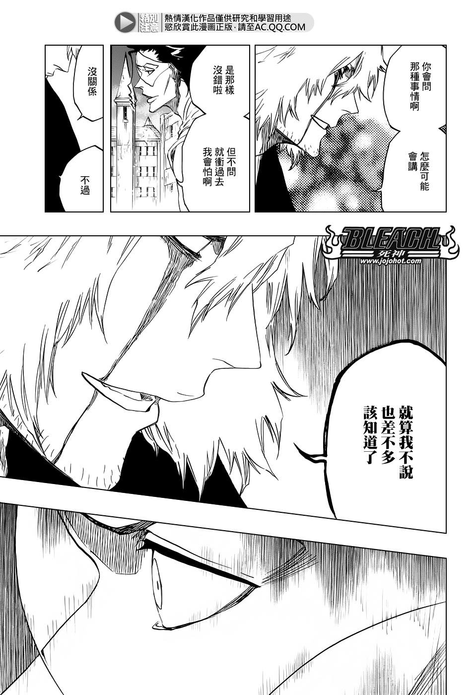 《死神》漫画最新章节第665话 公主解剖免费下拉式在线观看章节第【4】张图片