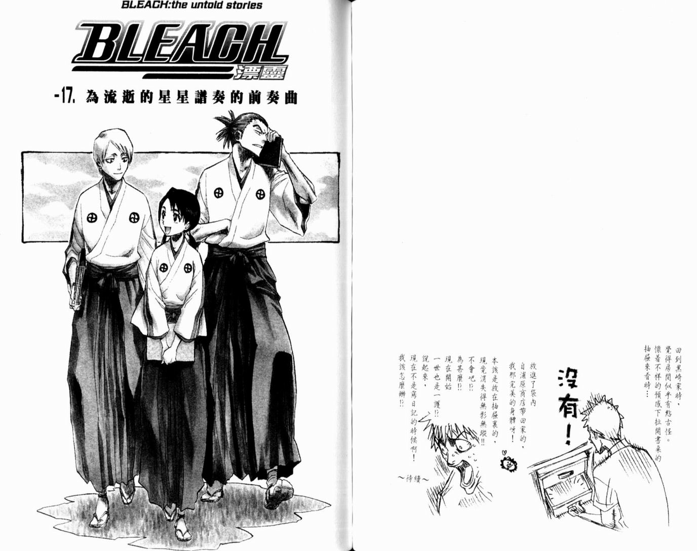 《死神》漫画最新章节第15卷免费下拉式在线观看章节第【77】张图片