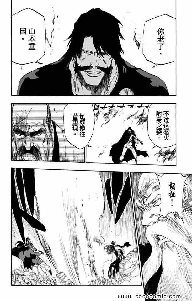 《死神》漫画最新章节第57卷免费下拉式在线观看章节第【118】张图片