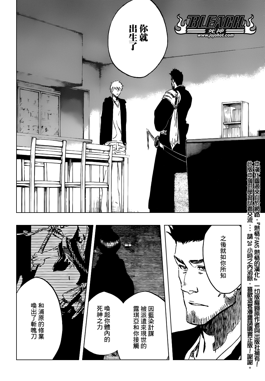 《死神》漫画最新章节第536话 Everything But The Rain OP.9免费下拉式在线观看章节第【14】张图片